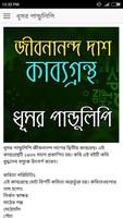 ধূসর পান্ডুলিপি জীবনানন্দ দাশ Affiche