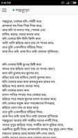 এক পয়সার বাঁশী - জসীম উদ্দিন ảnh chụp màn hình 3