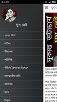 ঘুম নেই - সুকান্ত ভট্টাচার্য ảnh chụp màn hình 1