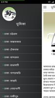 আন্তঃজেলা বাস ভাড়ার তালিকা screenshot 1