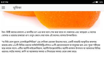 কমলার খোসার যত গুণ screenshot 2