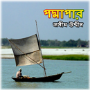 পদ্মাপার - পল্লিকবি জসীমউদ্দীন APK