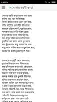 পদ্মাপার - পল্লিকবি জসীমউদ্দীন ảnh chụp màn hình 2