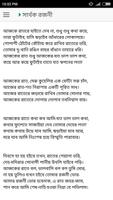 রূপবতী - পল্লী কবি জসীম উদ্দিন ảnh chụp màn hình 2