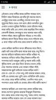 রাখালী - জসীম উদ্দীন screenshot 2