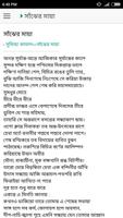 সুফিয়া কামাল সংকলিত কবিতা ảnh chụp màn hình 3