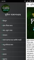 সুনীল গঙ্গোপাধ্যায় কবিতাসমগ্র ảnh chụp màn hình 1