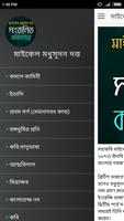 সংকলিত - মাইকেল মধুসূদন দত্ত screenshot 1