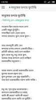 সংকলিত কবিতা - নির্মলেন্দু গুণ ảnh chụp màn hình 2