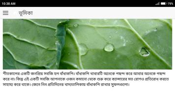বাঁধাকপির স্বাস্থ্য উপকারিতা ảnh chụp màn hình 2