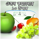 ওজন কমানোর ১০ উপায় APK