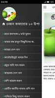 ওজন কমানোর ১০ উপায় capture d'écran 1