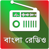বাংলা রেডিও - Bangla Radio Pro আইকন