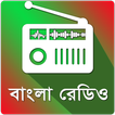 বাংলা রেডিও - Bangla Radio Pro