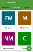 برنامه‌نما বাংলা রেডিও - Bangla Radio Pro عکس از صفحه