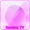samira tv ( سميرة تي في )