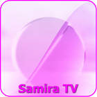 samira tv ( سميرة تي في ) icône