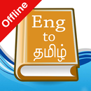 English Tamil Dictionary APK