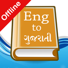 English Gujarati Dictionary icône