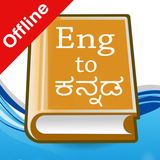 English Kannada Dictionary