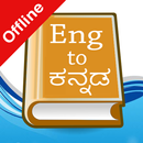 English Kannada Dictionary APK