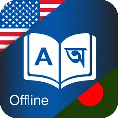 Скачать English to Bengali dictionary APK