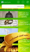 Hisnul Muslim Arabic captura de pantalla 3