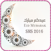 Latest Eid Mubarak SMS 2016
