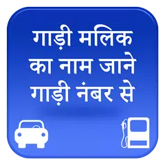 Gadi Number Checking Apps RTO Vehicle Information