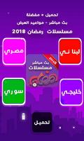 Poster مسلسلات رمضان 2018