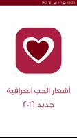 أشعار الحب العراقية 2016 poster