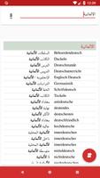 قاموس الماني عربي اسکرین شاٹ 2
