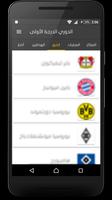 كرة القدم الألمانية screenshot 3