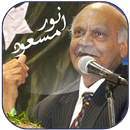 APK Anwar Masood Poetry