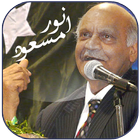 Anwar Masood Poetry أيقونة