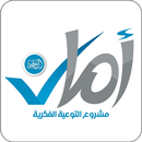 أمان - مشروع التوعية الفكرية APK