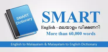 English Malayalam Dictionary (