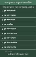 কুরআন এবং নামাজ শিক্ষা - Quran capture d'écran 1