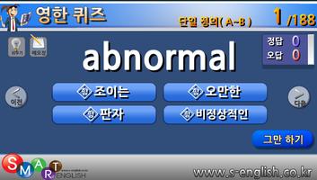 말하는영단어(토익편) اسکرین شاٹ 2