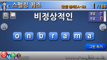 말하는영단어(수능 단어편) capture d'écran 2