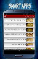 مأكولات رمضانية رئعة screenshot 3