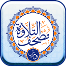 تطبيق مصحف تلاوة - رواية ورش ع APK