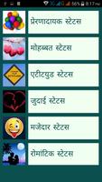 Best Whatsapp Status in Hindi screenshot 3