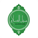 سبل السلام APK