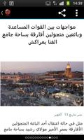 Maroc Journal Actualité 스크린샷 1