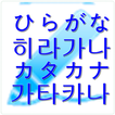 ”일본어 가타카나 히라가나 따라쓰기