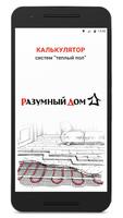 Разумный Дом NEW اسکرین شاٹ 3