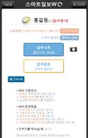 برنامه‌نما 스마트일보W عکس از صفحه