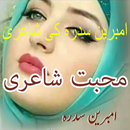 Sad Urdu Poetry dukhi shayari of Ambreen Sidra APK