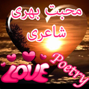 Love Poetry Sad Poetry In Urdu aplikacja
